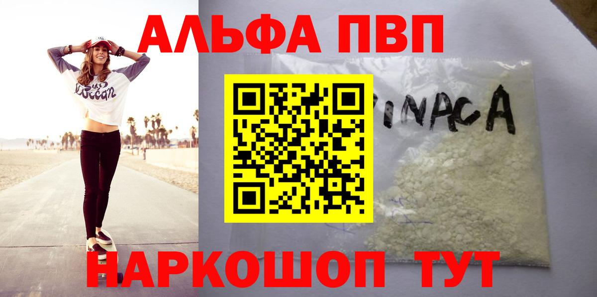 A-PVP  A PVP VHQ  Alpha-PVP Соль  Вход с VPN  Краснодар 