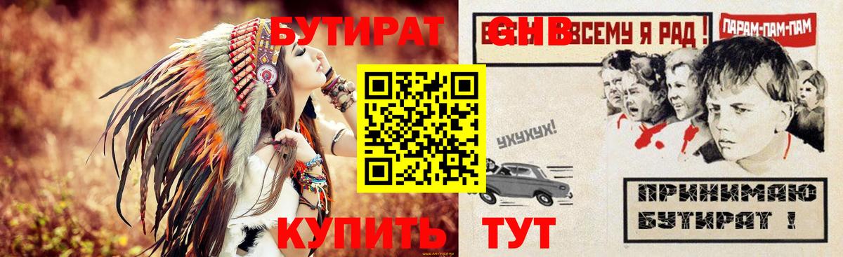 БУТИРАТ оксибутират  Вход с VPN  Бутират  Краснодар 