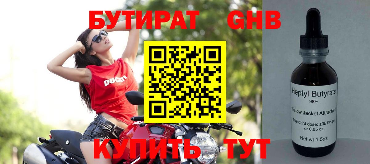 Бутират оксана Краснодар