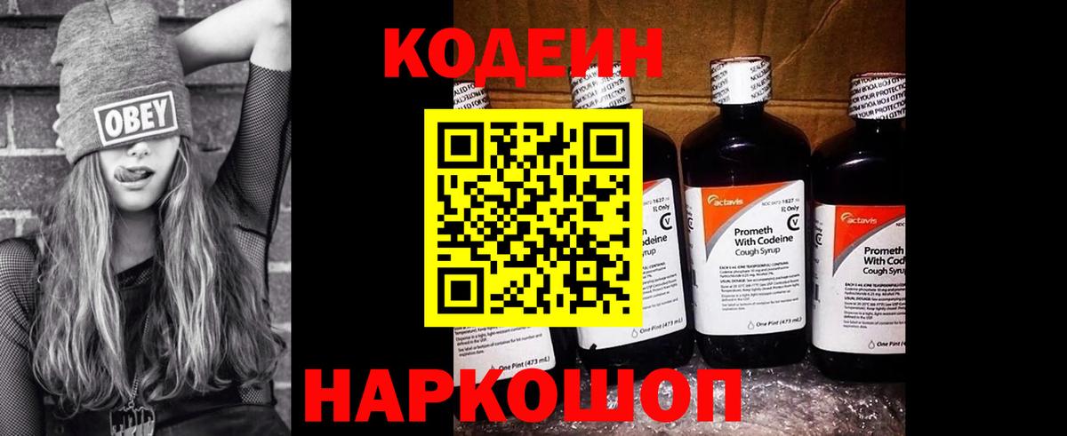 Кодеин напиток Lean (лин)  Кодеиновый сироп Lean напиток Lean (лин)  Краснодар  Вход с VPN 