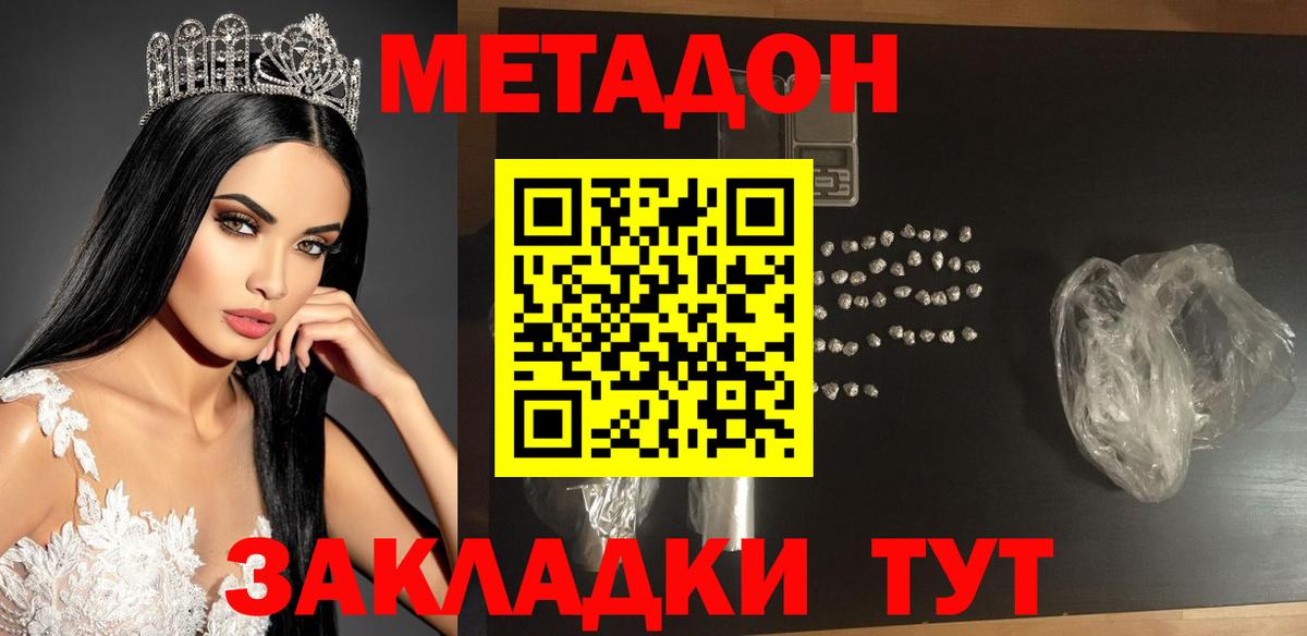 МЕТАДОН мёд Краснодар